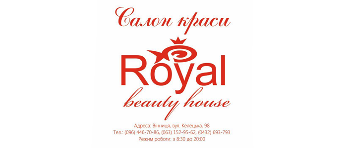 Салон краси "Royal Beauty House"